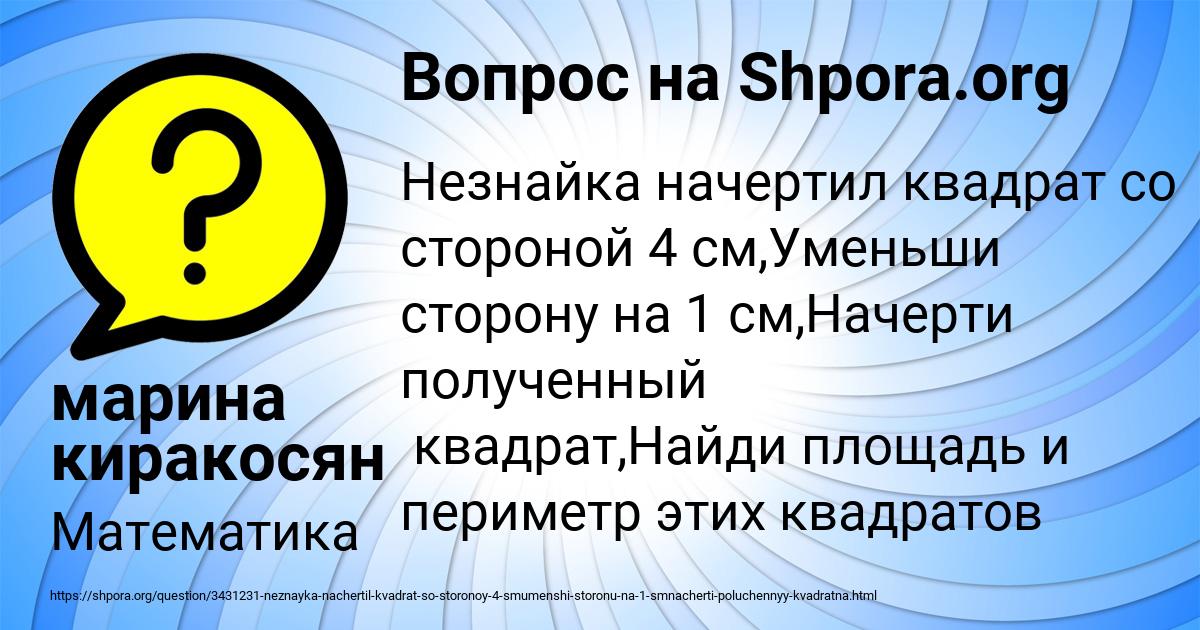 Картинка с текстом вопроса от пользователя марина киракосян