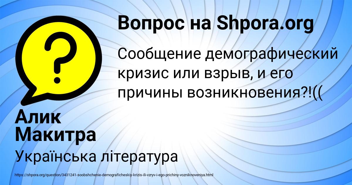 Картинка с текстом вопроса от пользователя Алик Макитра