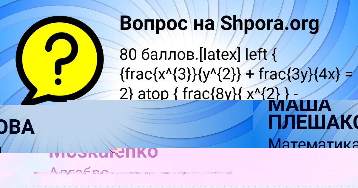 Картинка с текстом вопроса от пользователя Artur Osipenko