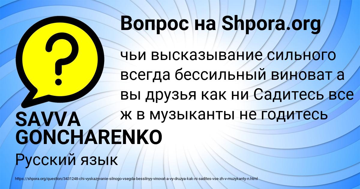 Картинка с текстом вопроса от пользователя SAVVA GONCHARENKO