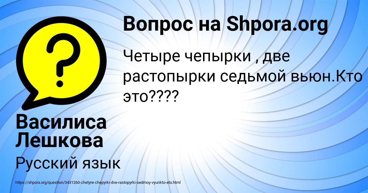 Картинка с текстом вопроса от пользователя Василиса Лешкова