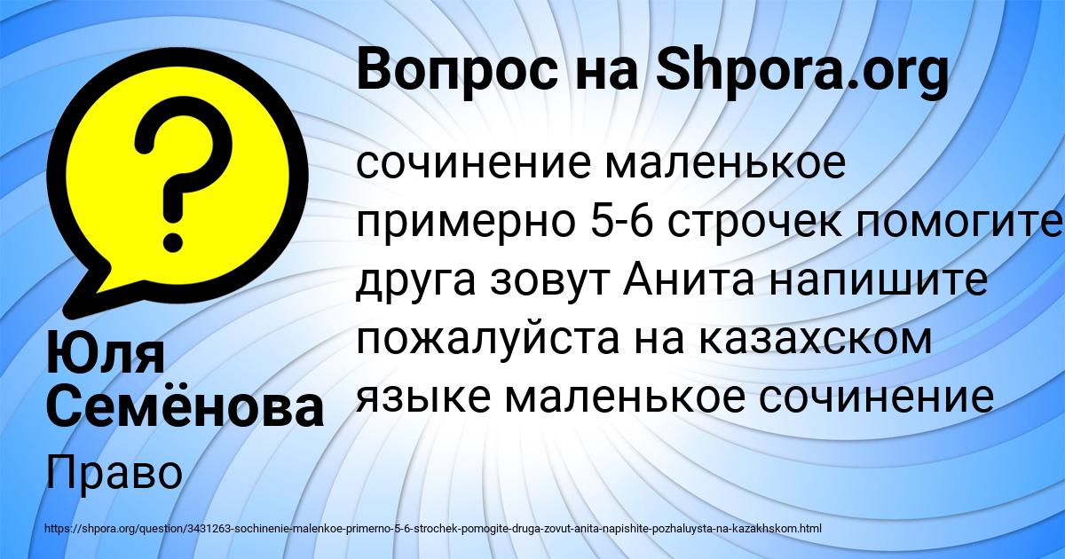 Картинка с текстом вопроса от пользователя Юля Семёнова