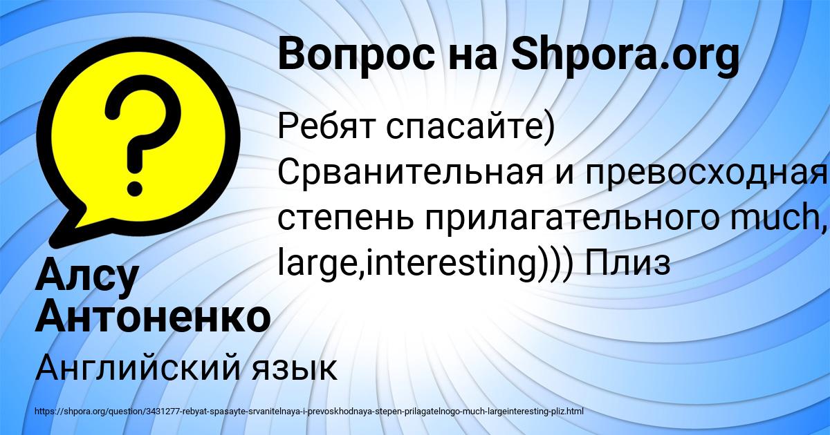 Картинка с текстом вопроса от пользователя Алсу Антоненко