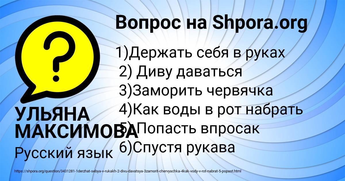 Картинка с текстом вопроса от пользователя УЛЬЯНА МАКСИМОВА