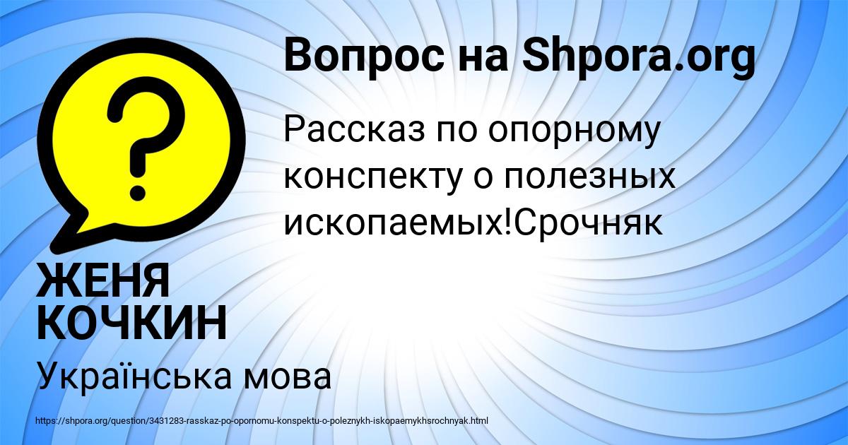 Картинка с текстом вопроса от пользователя ЖЕНЯ КОЧКИН
