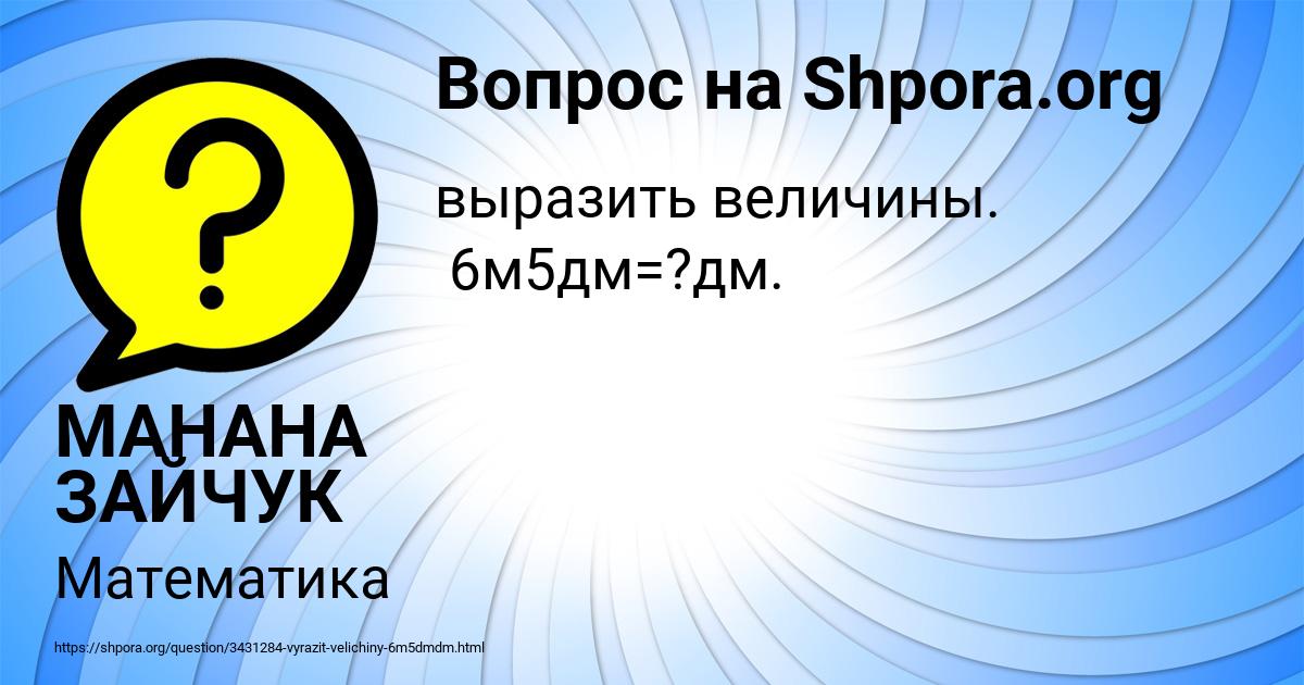 Картинка с текстом вопроса от пользователя МАНАНА ЗАЙЧУК