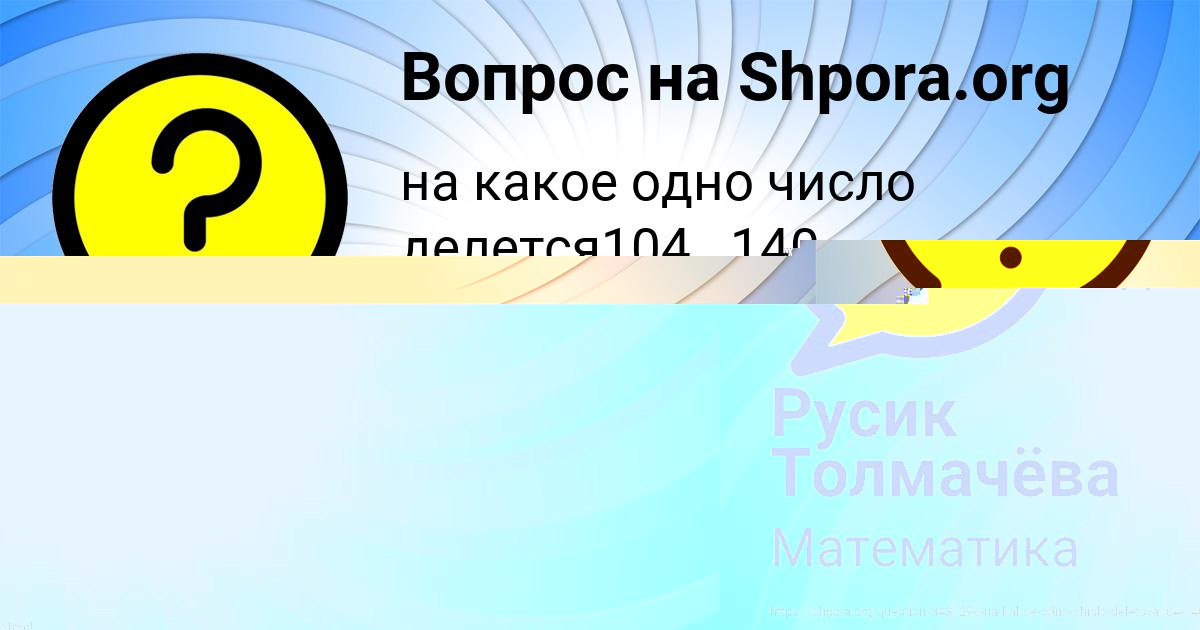 Картинка с текстом вопроса от пользователя Русик Толмачёва