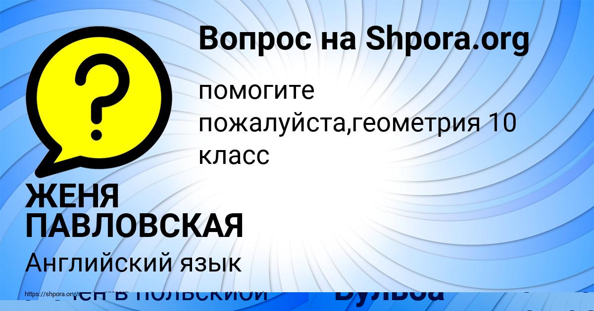 Картинка с текстом вопроса от пользователя Марина Бульба