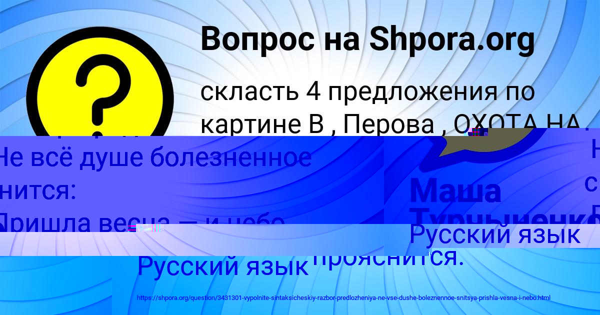 Картинка с текстом вопроса от пользователя Маша Турчыненко