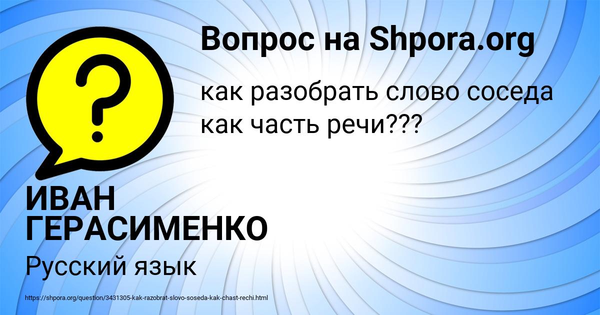 Картинка с текстом вопроса от пользователя ИВАН ГЕРАСИМЕНКО