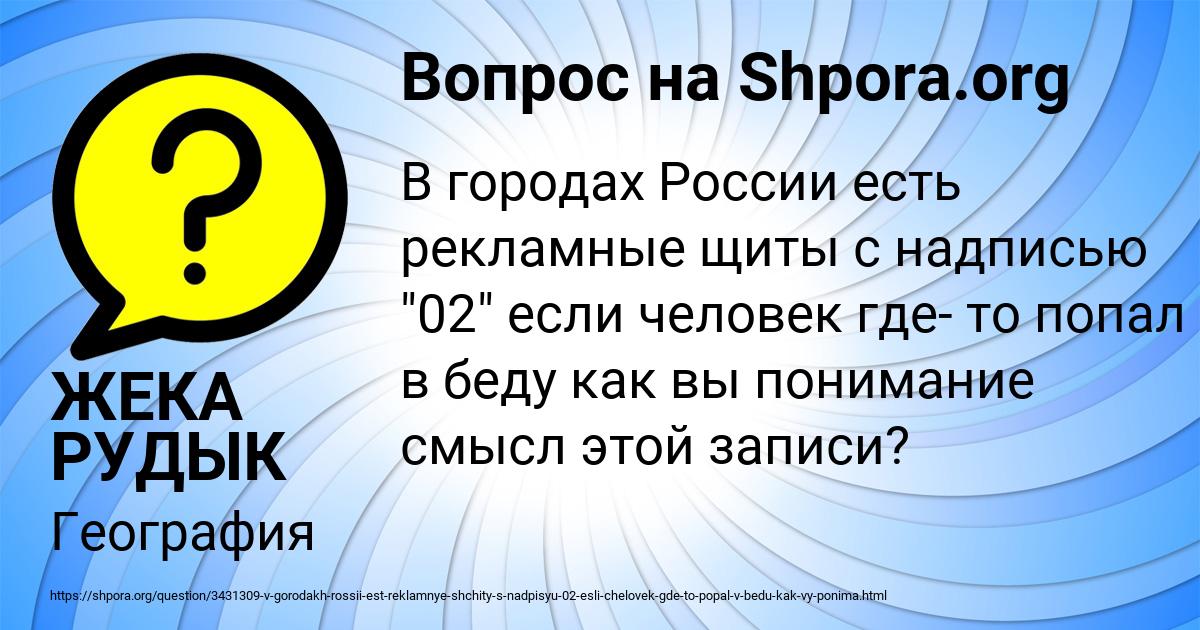 Картинка с текстом вопроса от пользователя ЖЕКА РУДЫК