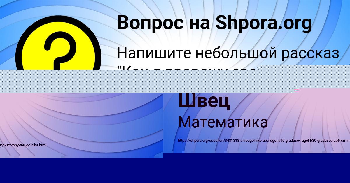 Картинка с текстом вопроса от пользователя Рузана Швец