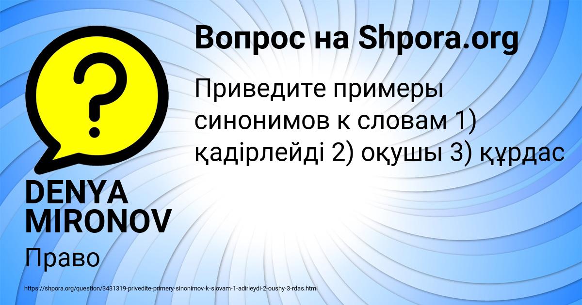 Картинка с текстом вопроса от пользователя DENYA MIRONOV