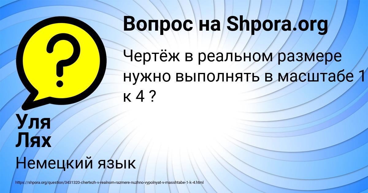 Картинка с текстом вопроса от пользователя Уля Лях