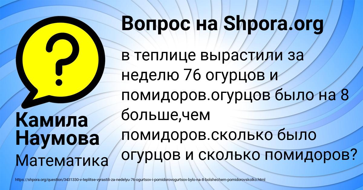Картинка с текстом вопроса от пользователя Камила Наумова