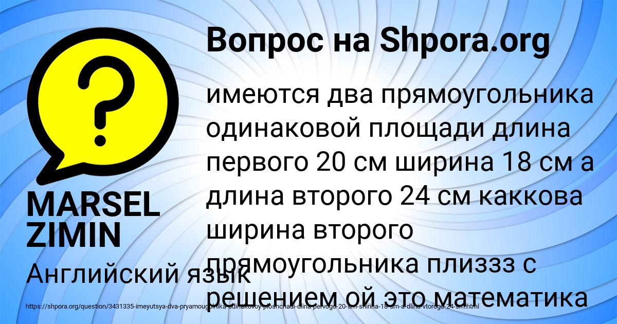 Картинка с текстом вопроса от пользователя MARSEL ZIMIN