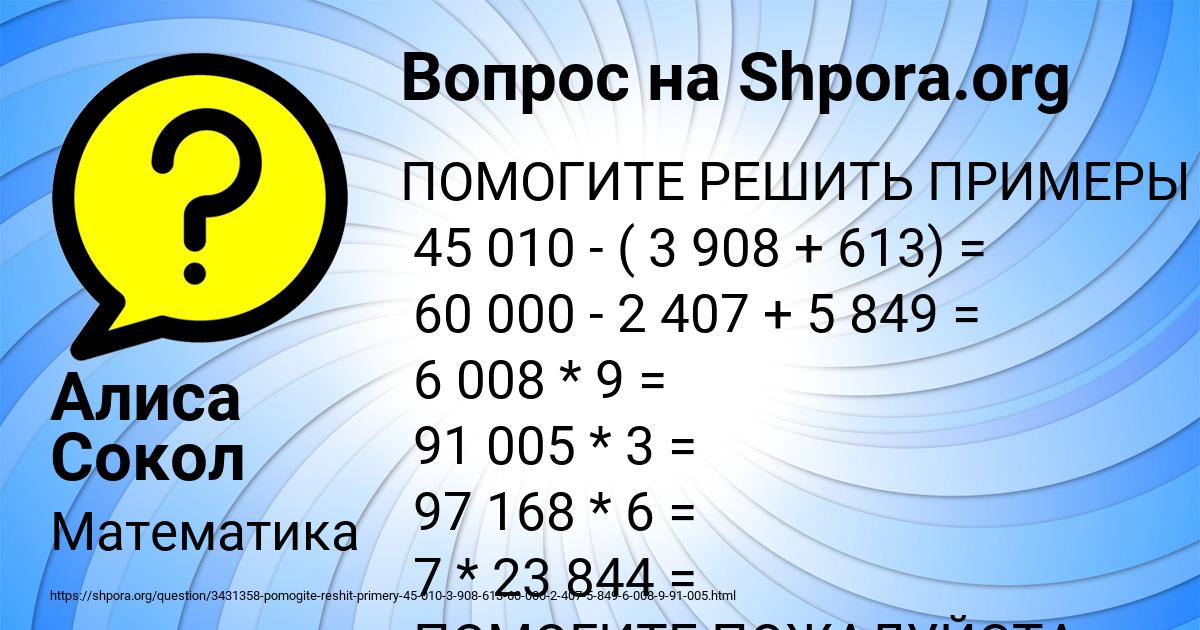 Картинка с текстом вопроса от пользователя Алиса Сокол