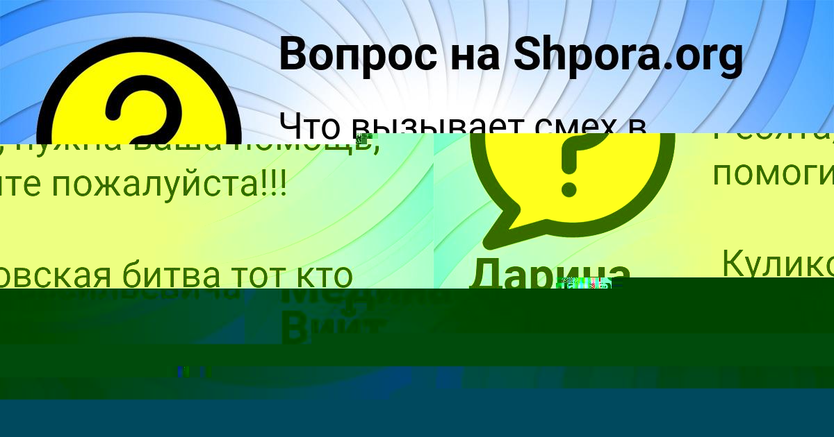 Картинка с текстом вопроса от пользователя Медина Вийт