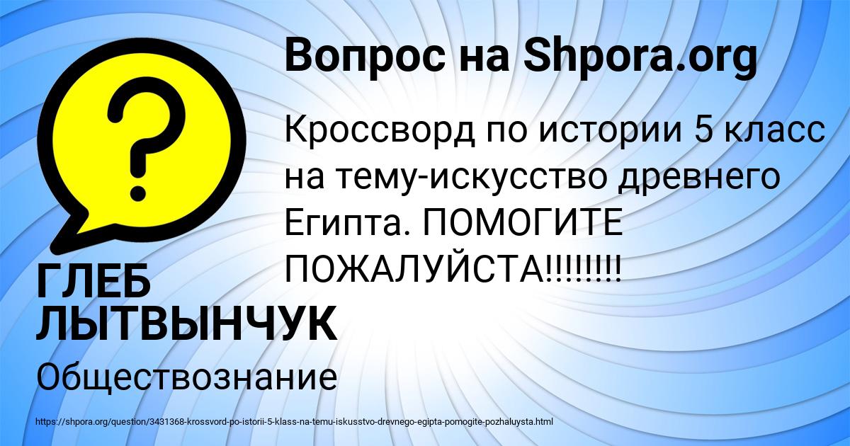 Картинка с текстом вопроса от пользователя ГЛЕБ ЛЫТВЫНЧУК
