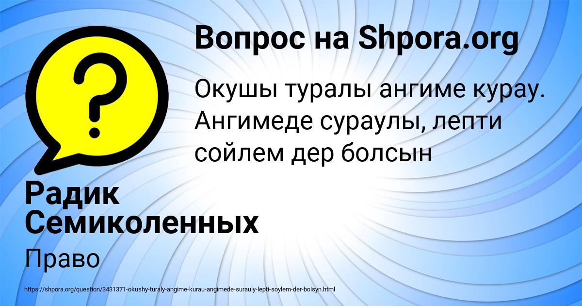 Картинка с текстом вопроса от пользователя Радик Семиколенных