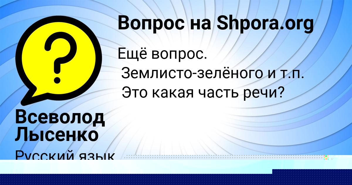 Картинка с текстом вопроса от пользователя АЛЁНА ЗАБОЛОТНОВА