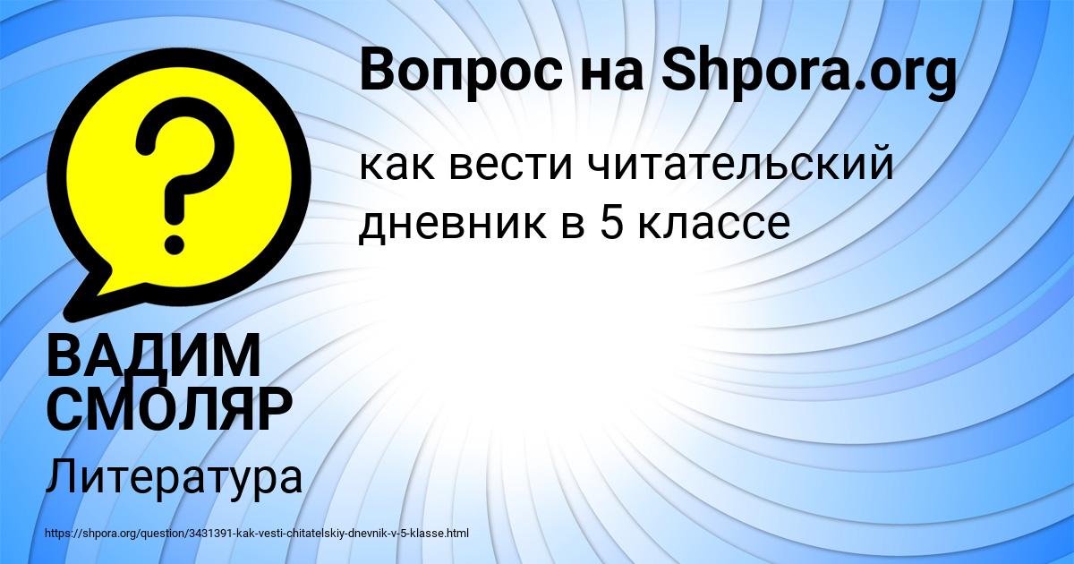 Картинка с текстом вопроса от пользователя ВАДИМ СМОЛЯР