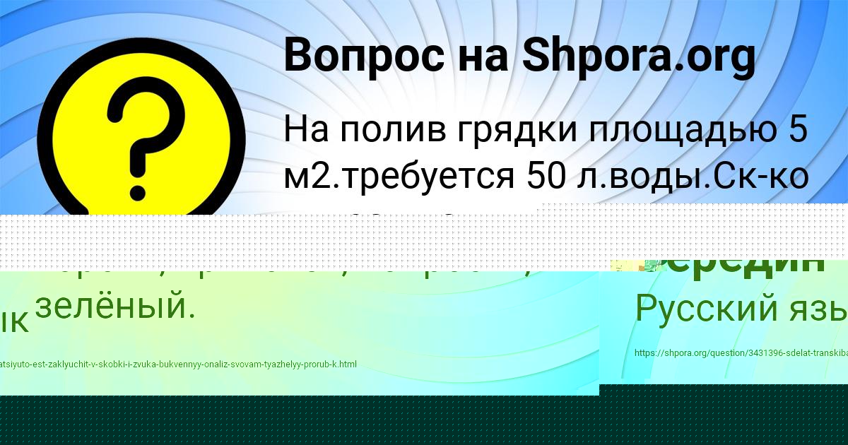 Картинка с текстом вопроса от пользователя Костя Середин