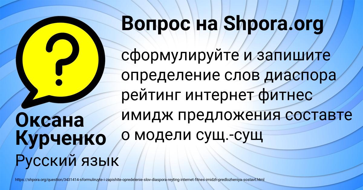 Картинка с текстом вопроса от пользователя Оксана Курченко