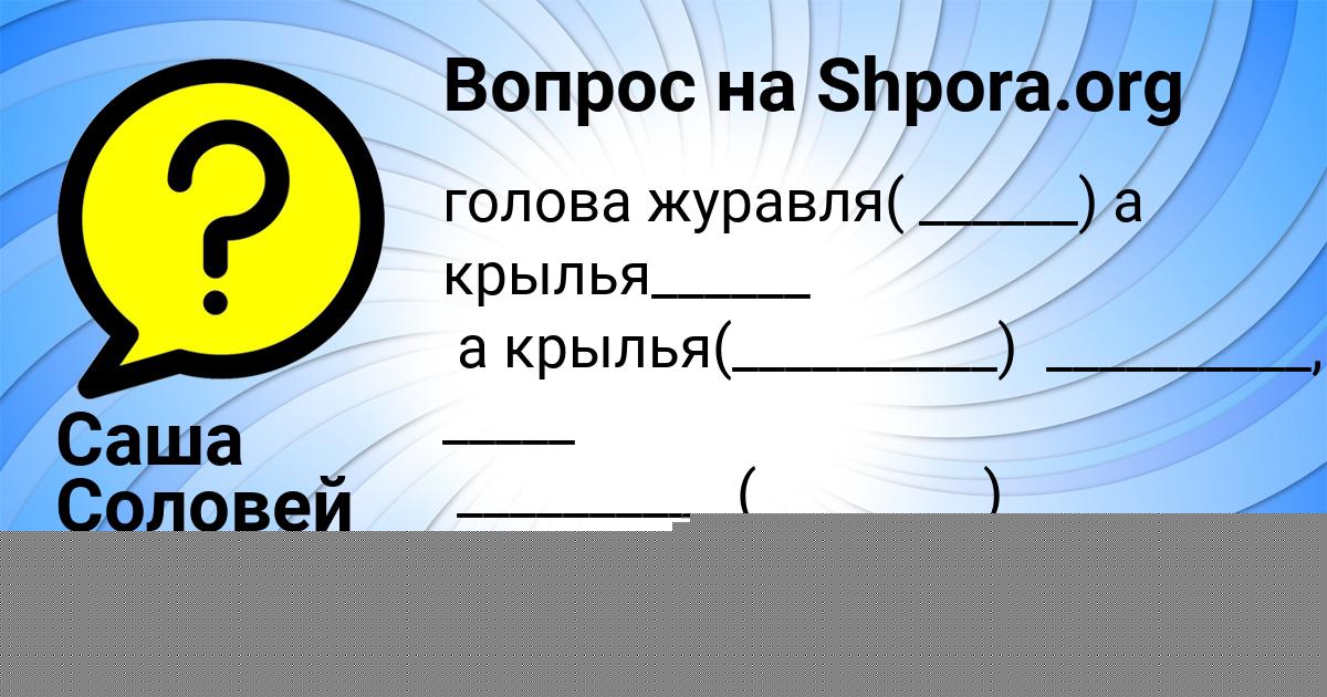 Картинка с текстом вопроса от пользователя Митя Балабанов