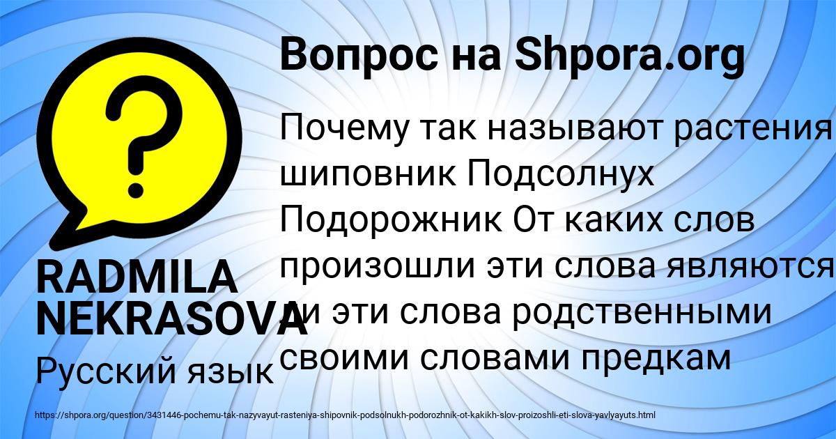 Картинка с текстом вопроса от пользователя RADMILA NEKRASOVA