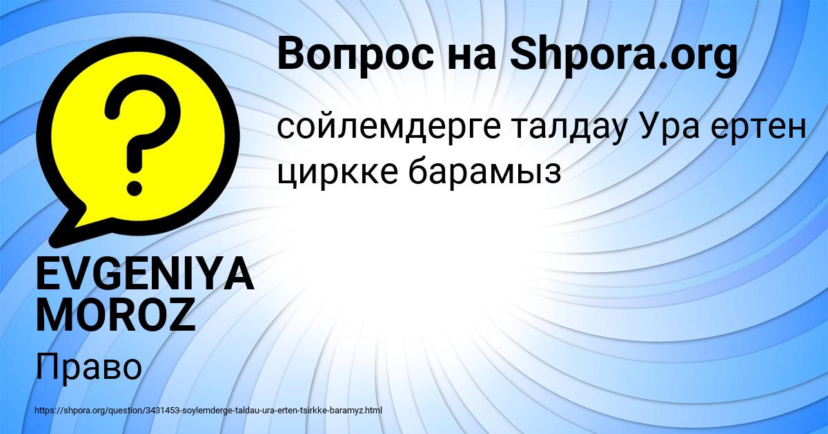 Картинка с текстом вопроса от пользователя EVGENIYA MOROZ