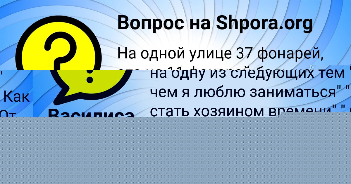 Картинка с текстом вопроса от пользователя Василиса Полозова