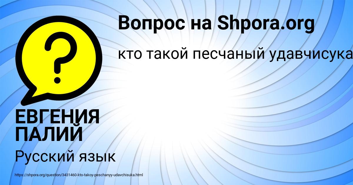 Картинка с текстом вопроса от пользователя ЕВГЕНИЯ ПАЛИЙ
