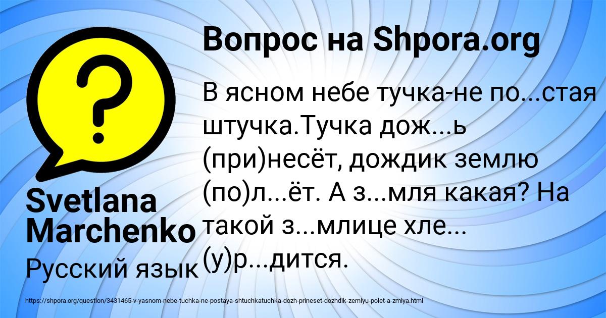 Картинка с текстом вопроса от пользователя Svetlana Marchenko
