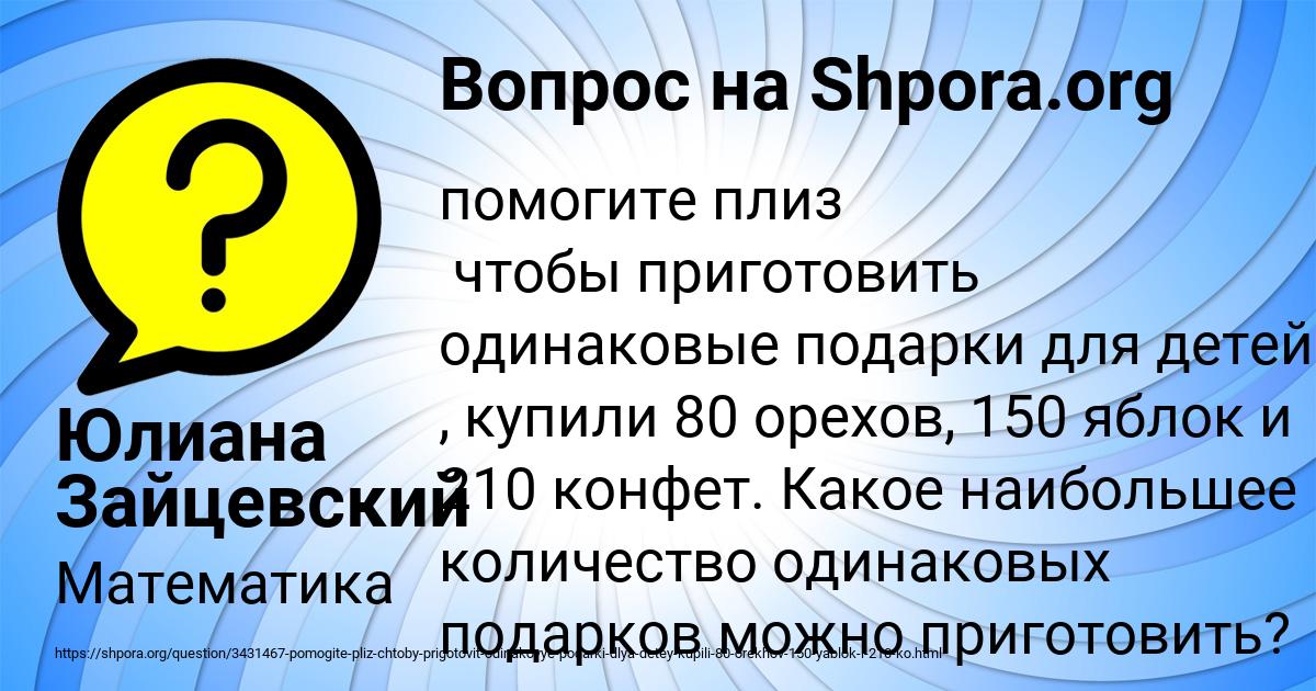 Картинка с текстом вопроса от пользователя Юлиана Зайцевский