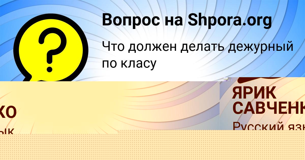 Картинка с текстом вопроса от пользователя Малика Поташева