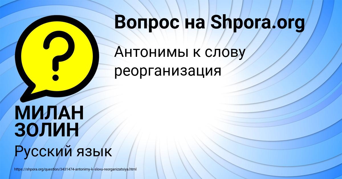 Картинка с текстом вопроса от пользователя МИЛАН ЗОЛИН