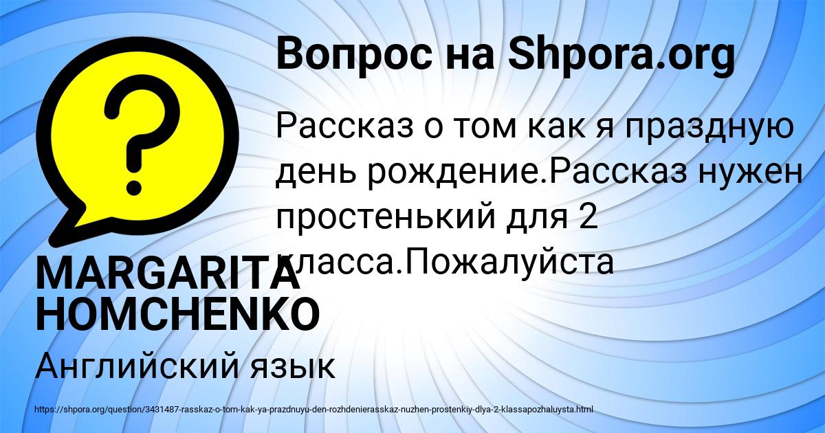 Картинка с текстом вопроса от пользователя MARGARITA HOMCHENKO