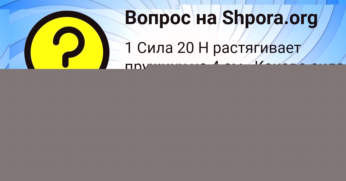 Картинка с текстом вопроса от пользователя Ксюха Глухова