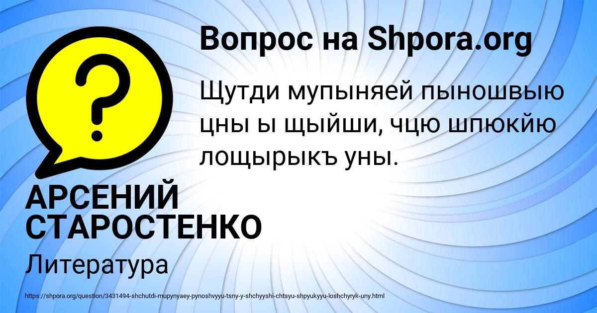 Картинка с текстом вопроса от пользователя АРСЕНИЙ СТАРОСТЕНКО