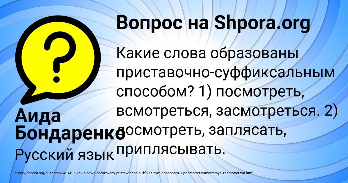 Картинка с текстом вопроса от пользователя Аида Бондаренко