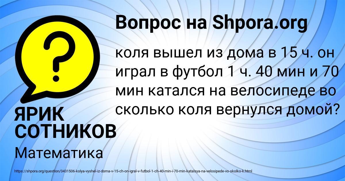 Картинка с текстом вопроса от пользователя ЯРИК СОТНИКОВ