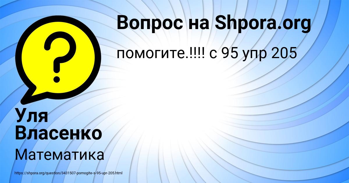Картинка с текстом вопроса от пользователя Уля Власенко