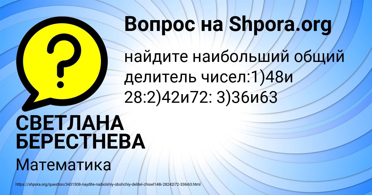 Картинка с текстом вопроса от пользователя СВЕТЛАНА БЕРЕСТНЕВА