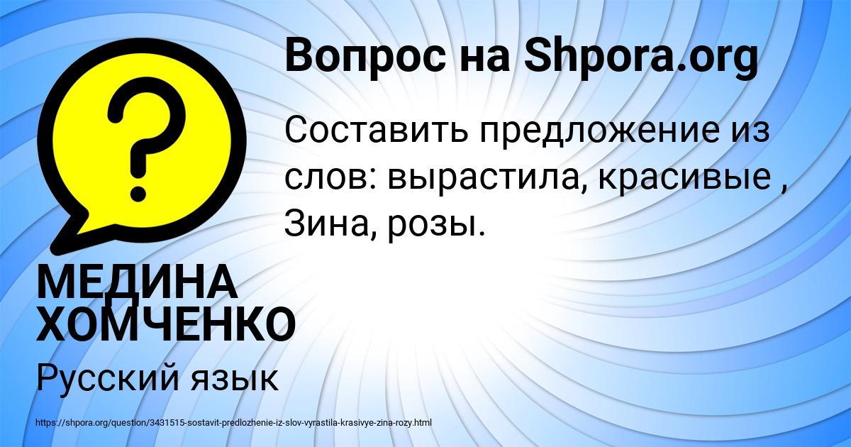 Картинка с текстом вопроса от пользователя МЕДИНА ХОМЧЕНКО