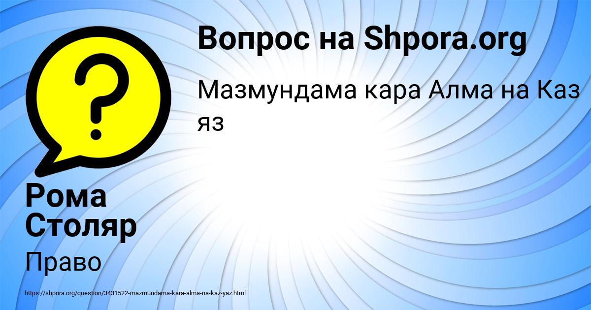 Картинка с текстом вопроса от пользователя Рома Столяр