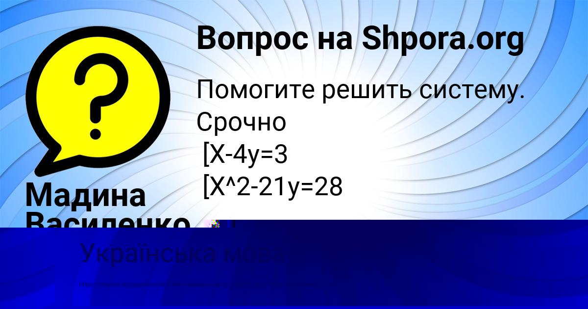 Картинка с текстом вопроса от пользователя Стася Ластовка