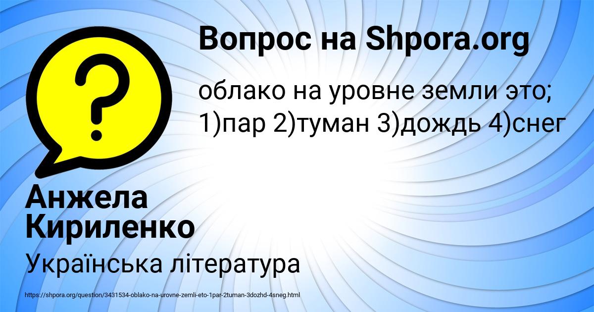 Картинка с текстом вопроса от пользователя Анжела Кириленко