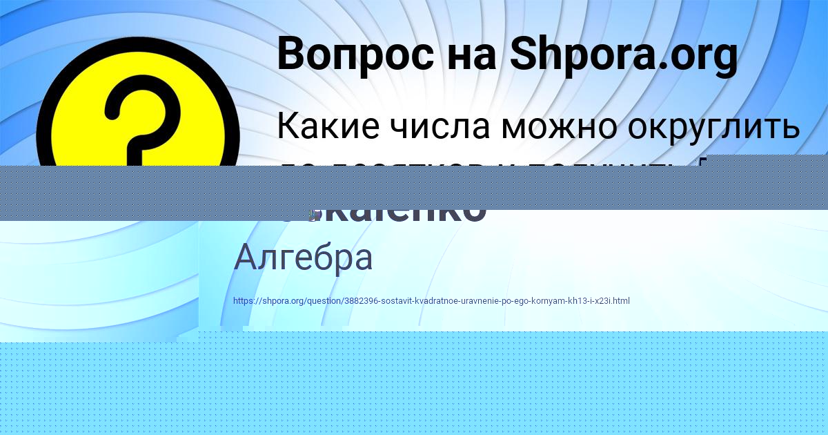 Картинка с текстом вопроса от пользователя Ульяна Бабичева