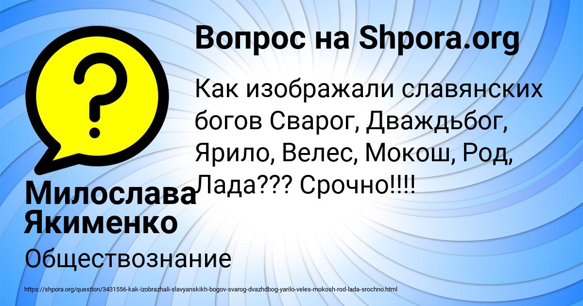 Картинка с текстом вопроса от пользователя Милослава Якименко